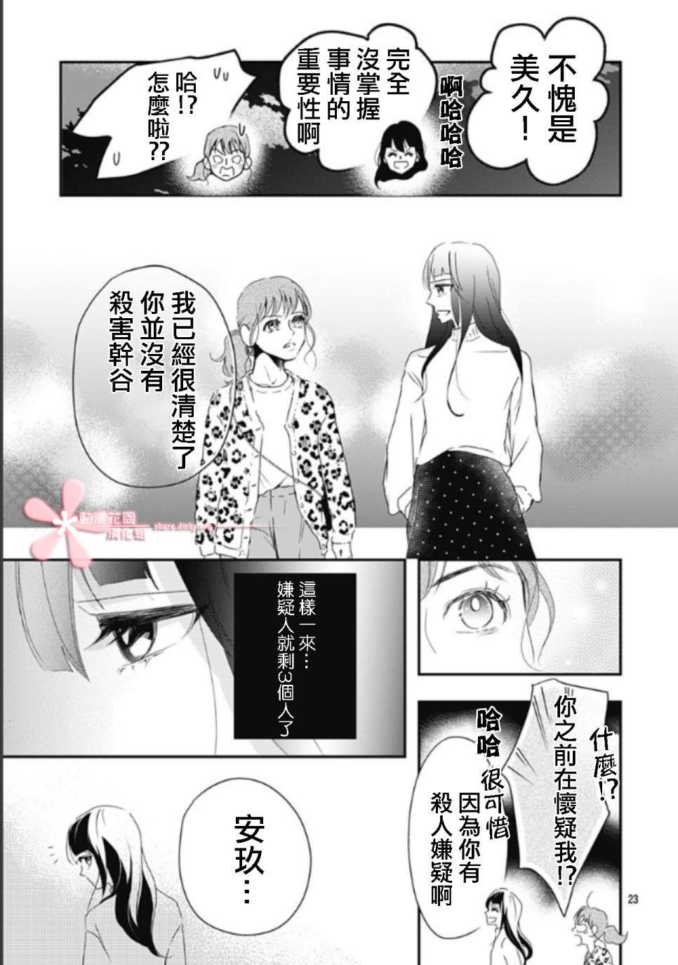 第5.3话