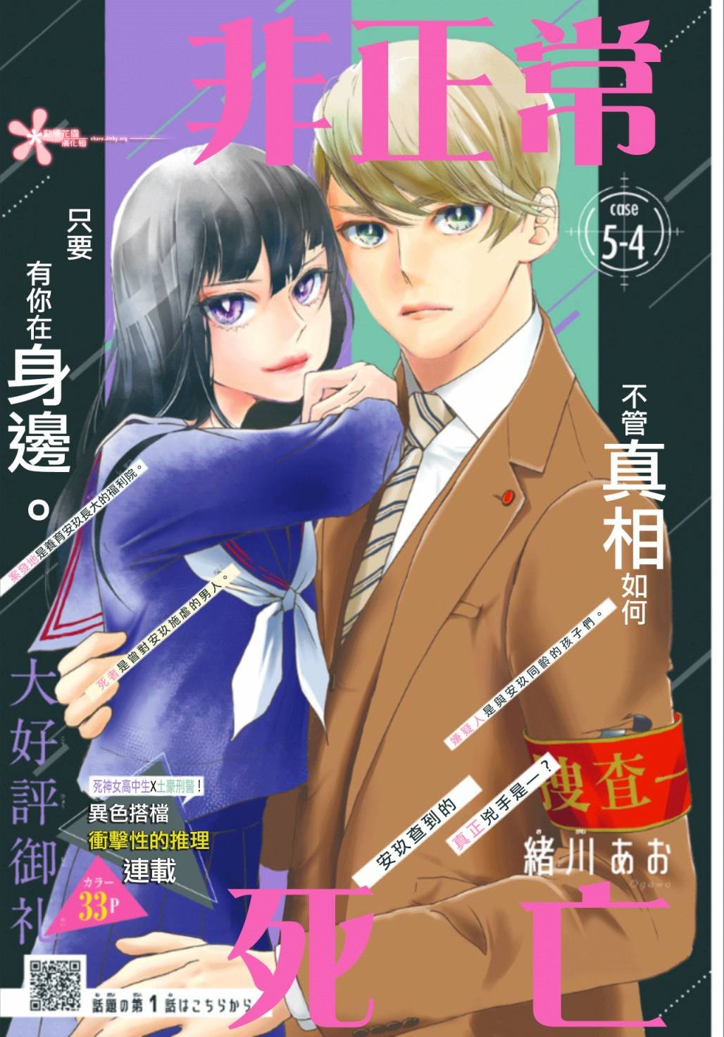 第5.4话
