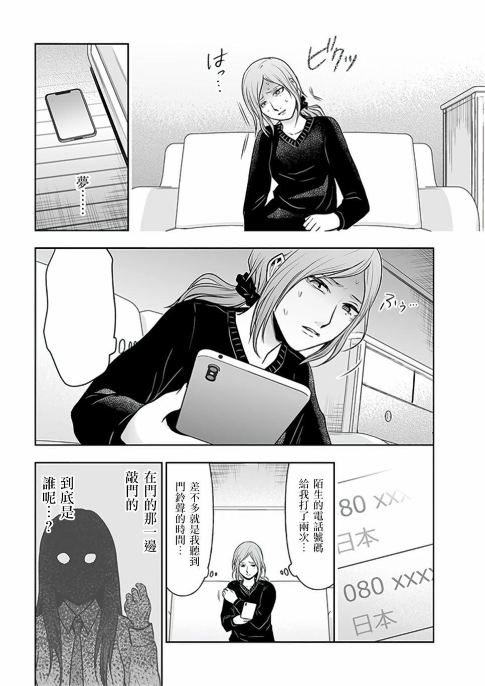 第8.2话