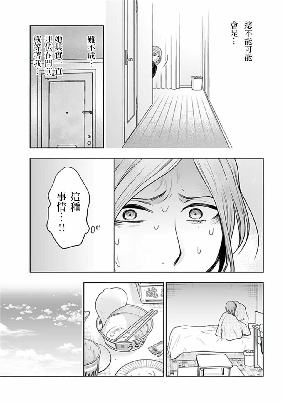 第8.2话