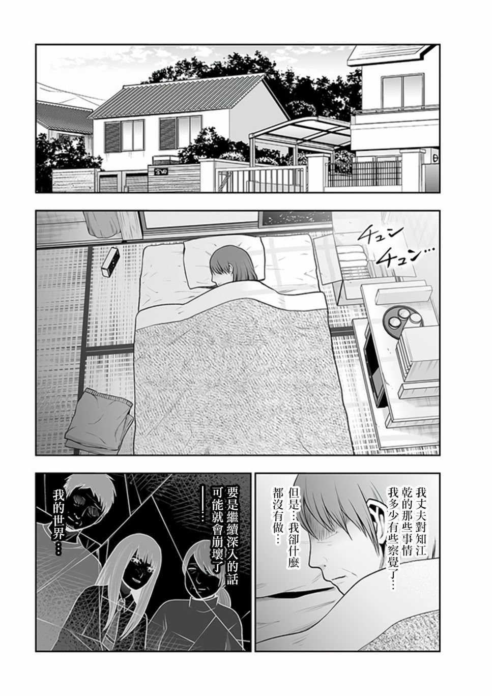 第8.2话
