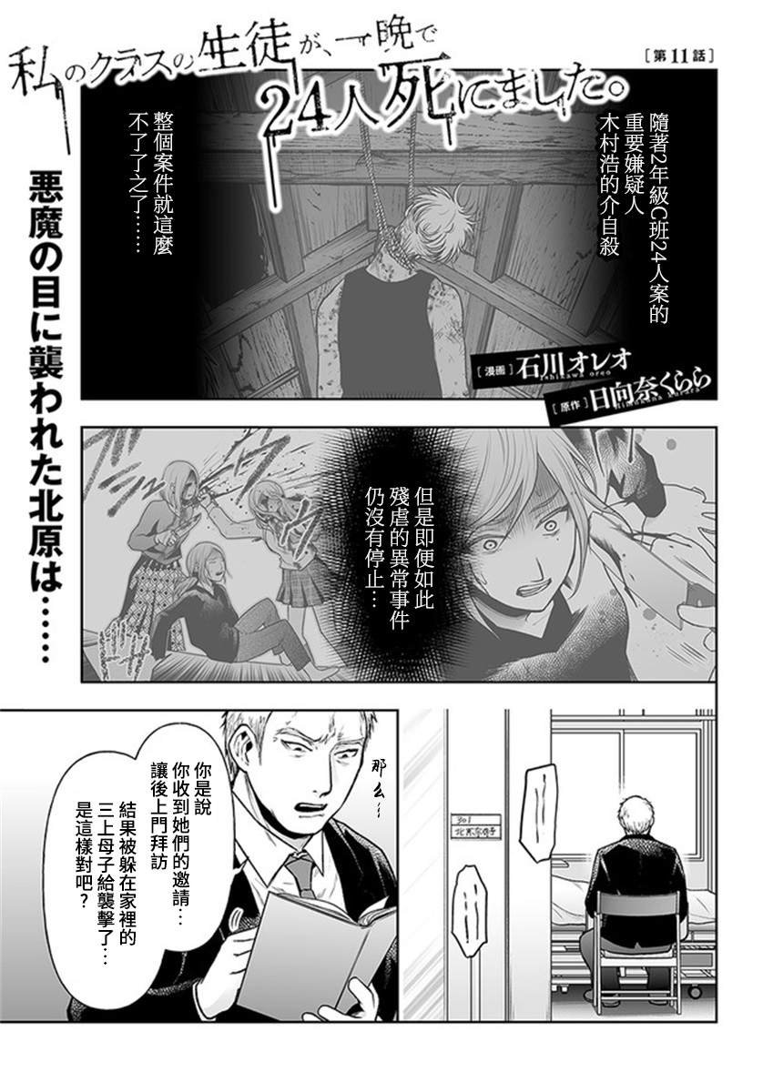 第11.1话