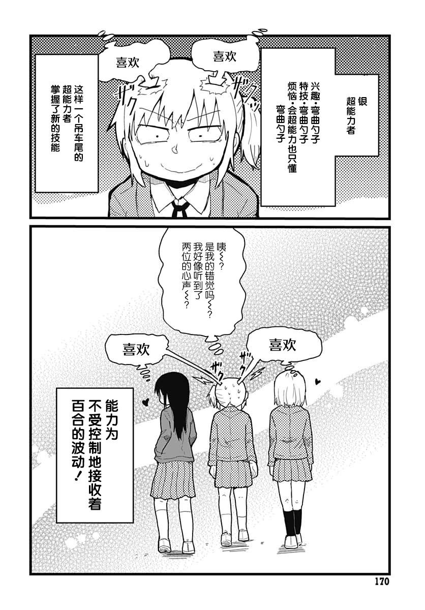 第1话 百合受信开始