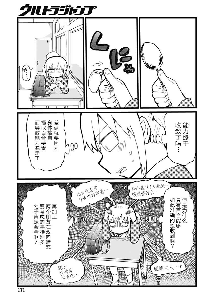 第1话 百合受信开始