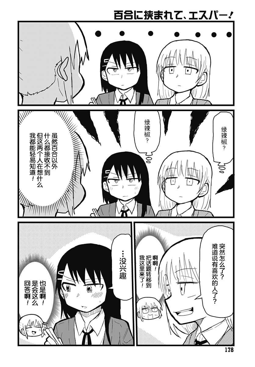 第1话 百合受信开始