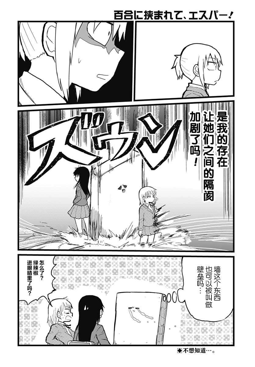 第1话 百合受信开始