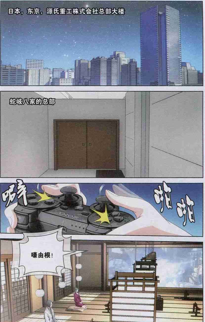第三部第06话 蛇岐八家