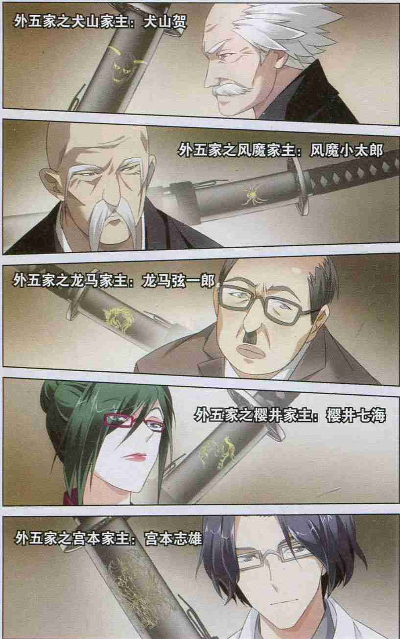 第三部第06话 蛇岐八家