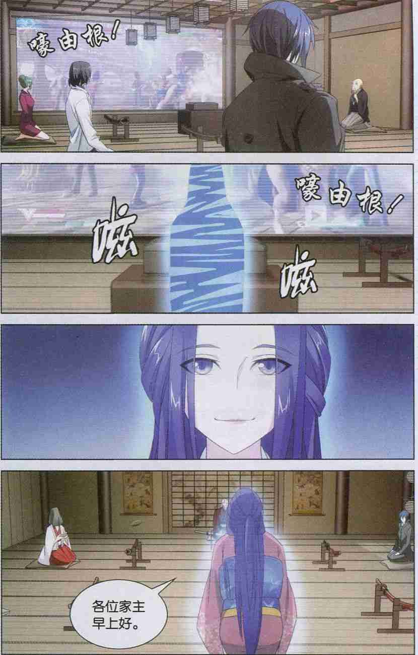 第三部第06话 蛇岐八家