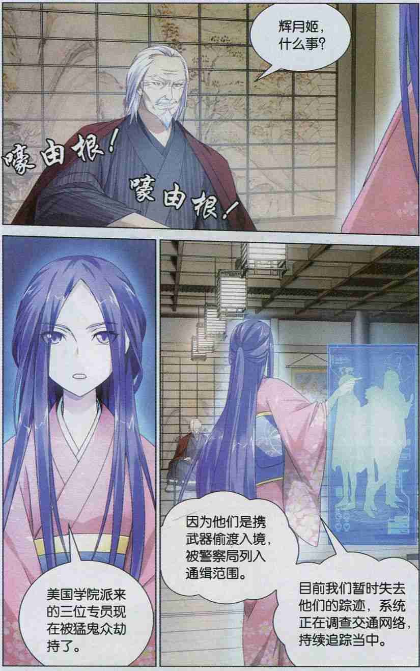 第三部第06话 蛇岐八家