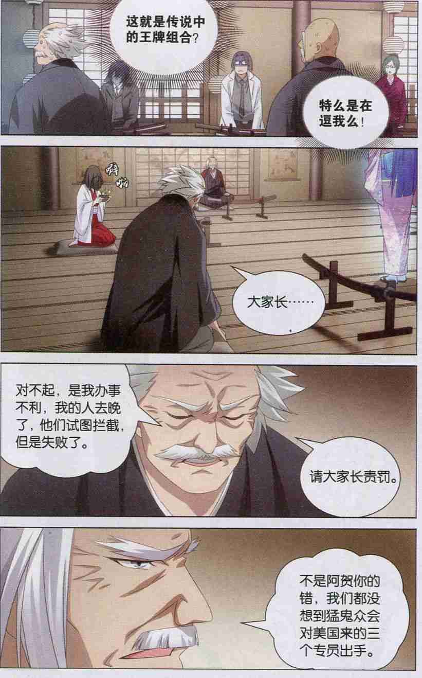 第三部第06话 蛇岐八家