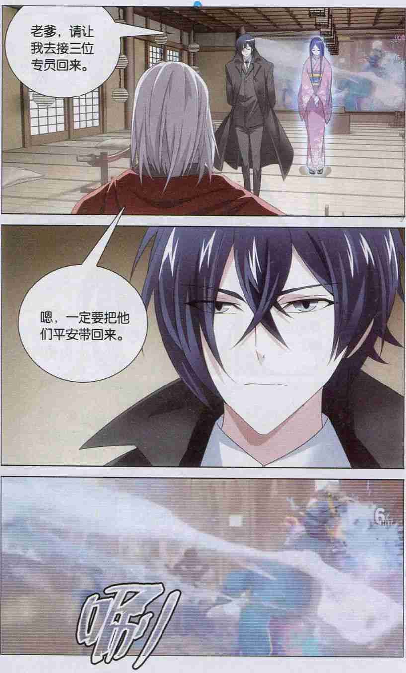 第三部第06话 蛇岐八家