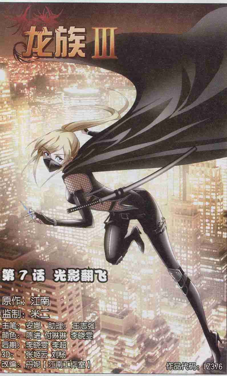 第三部第07话 光影翻飞
