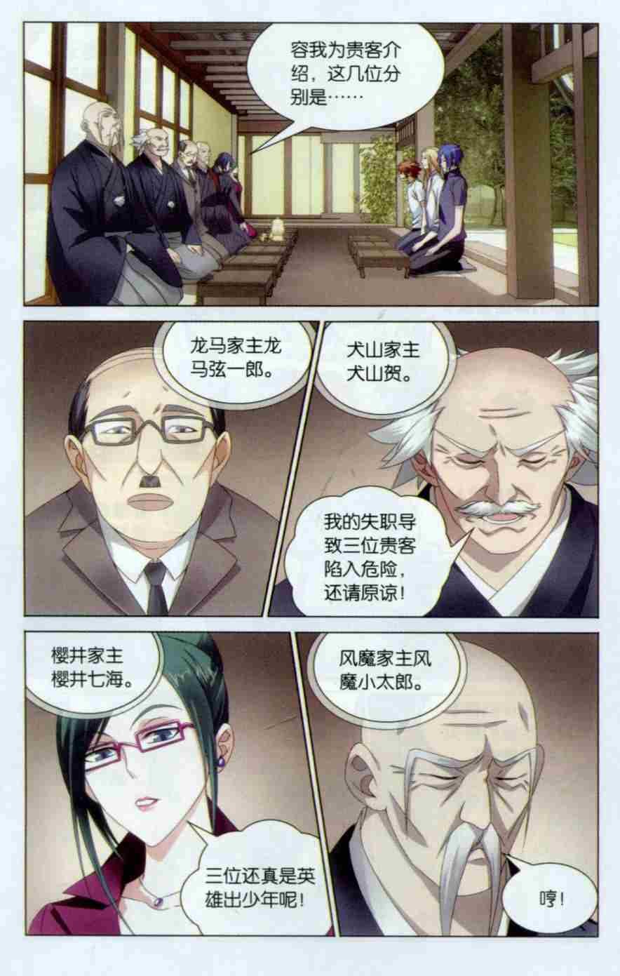 第三部第8话 英雄出少年？！