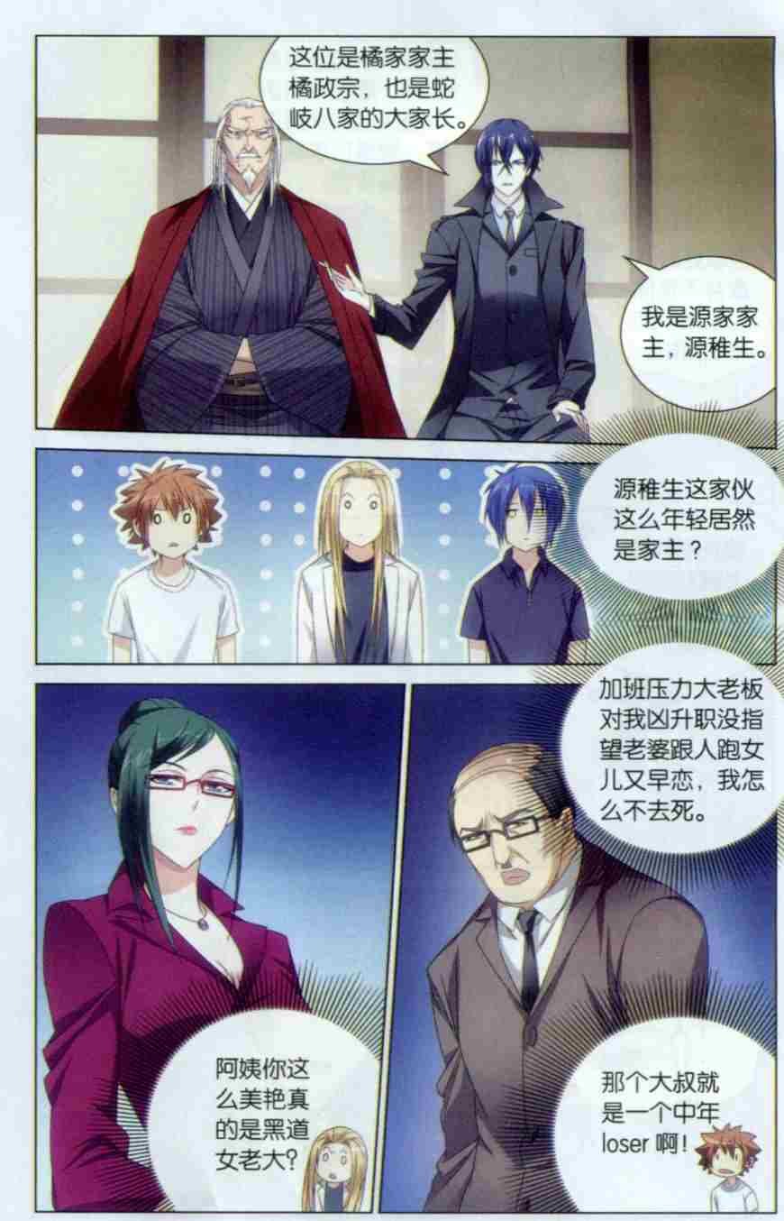 第三部第8话 英雄出少年？！