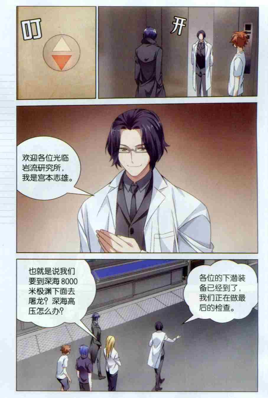 第三部第8话 英雄出少年？！