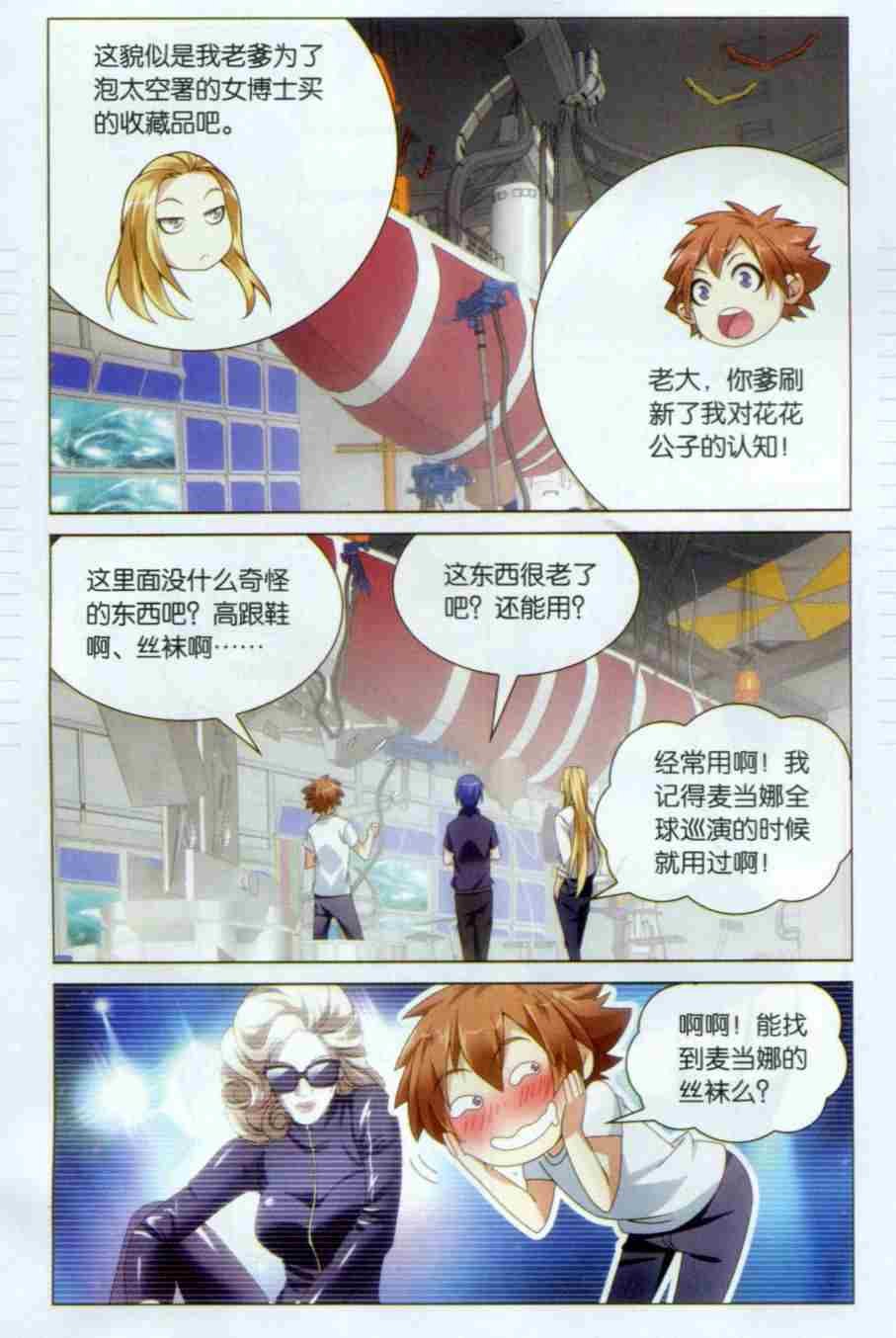 第三部第8话 英雄出少年？！