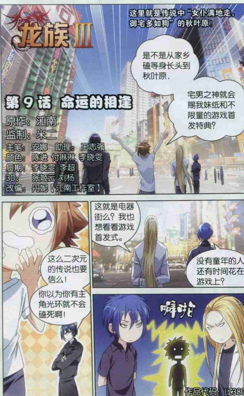 第三部第09话 命运的相逢