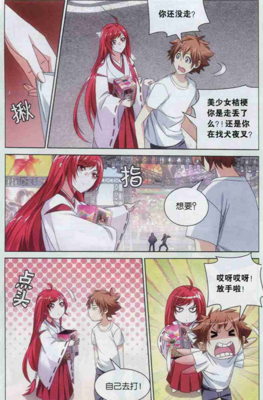 第三部第09话 命运的相逢