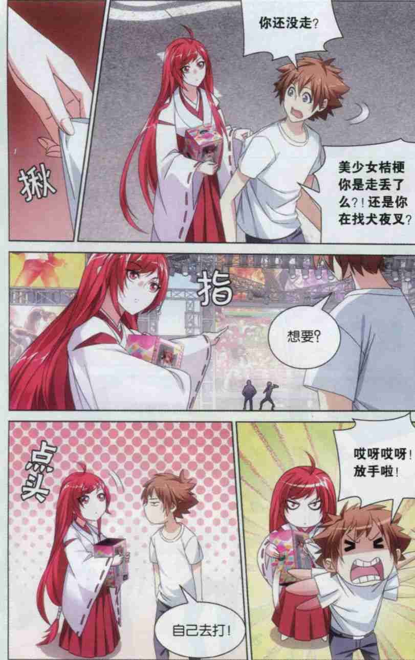第三部第09话 命运的相逢