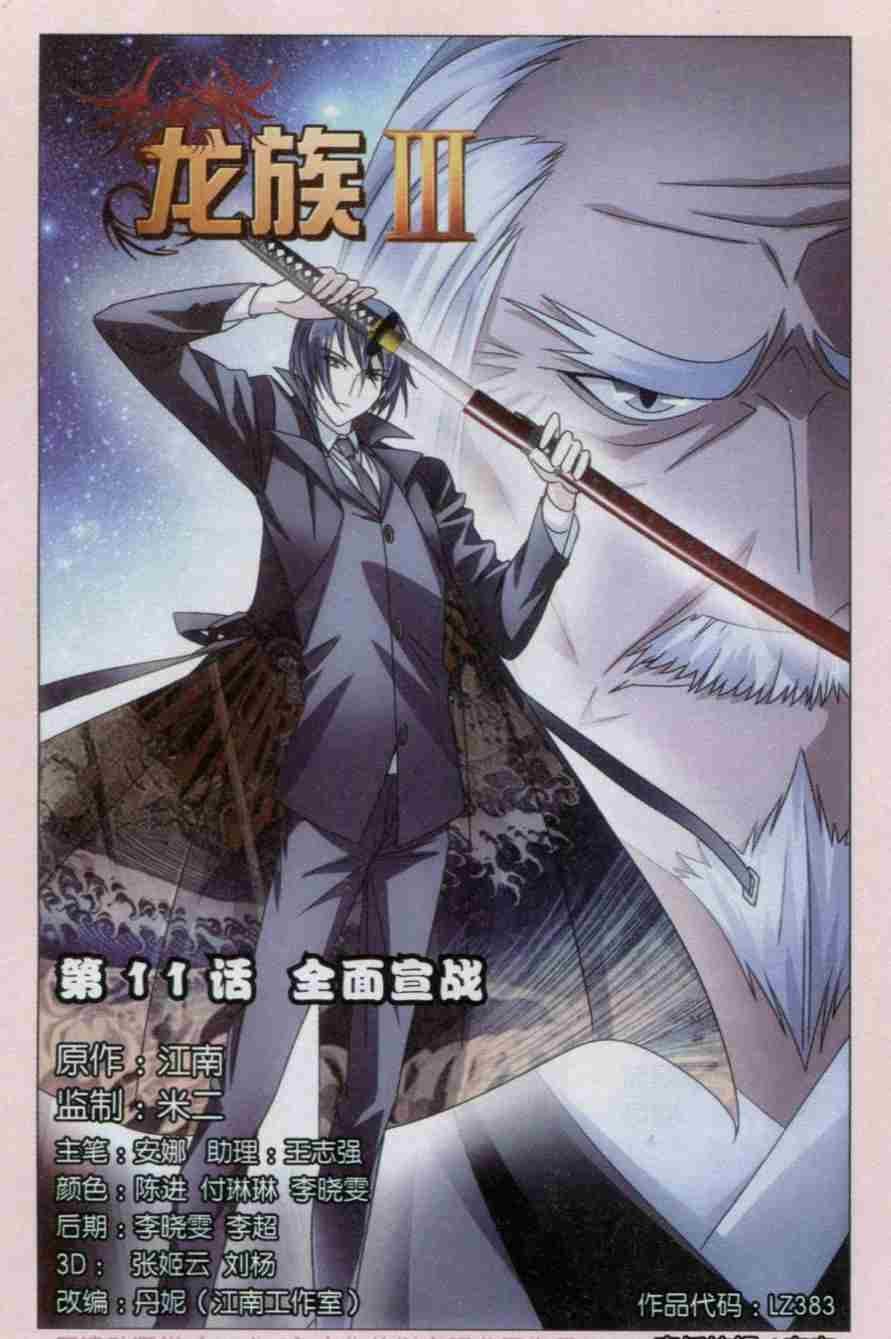 第三部第11话 全面宣战