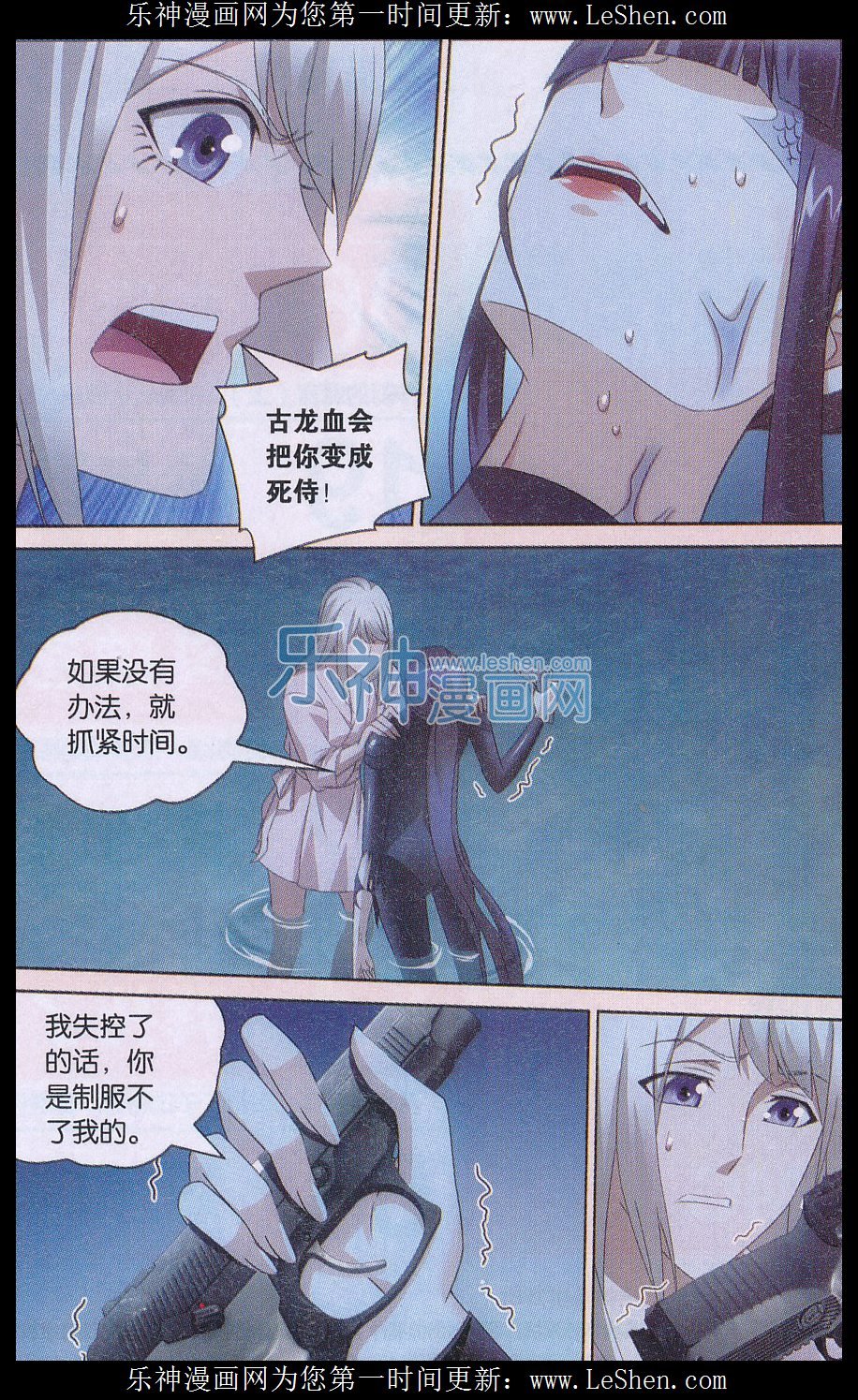 第三部第28话 古龙之血