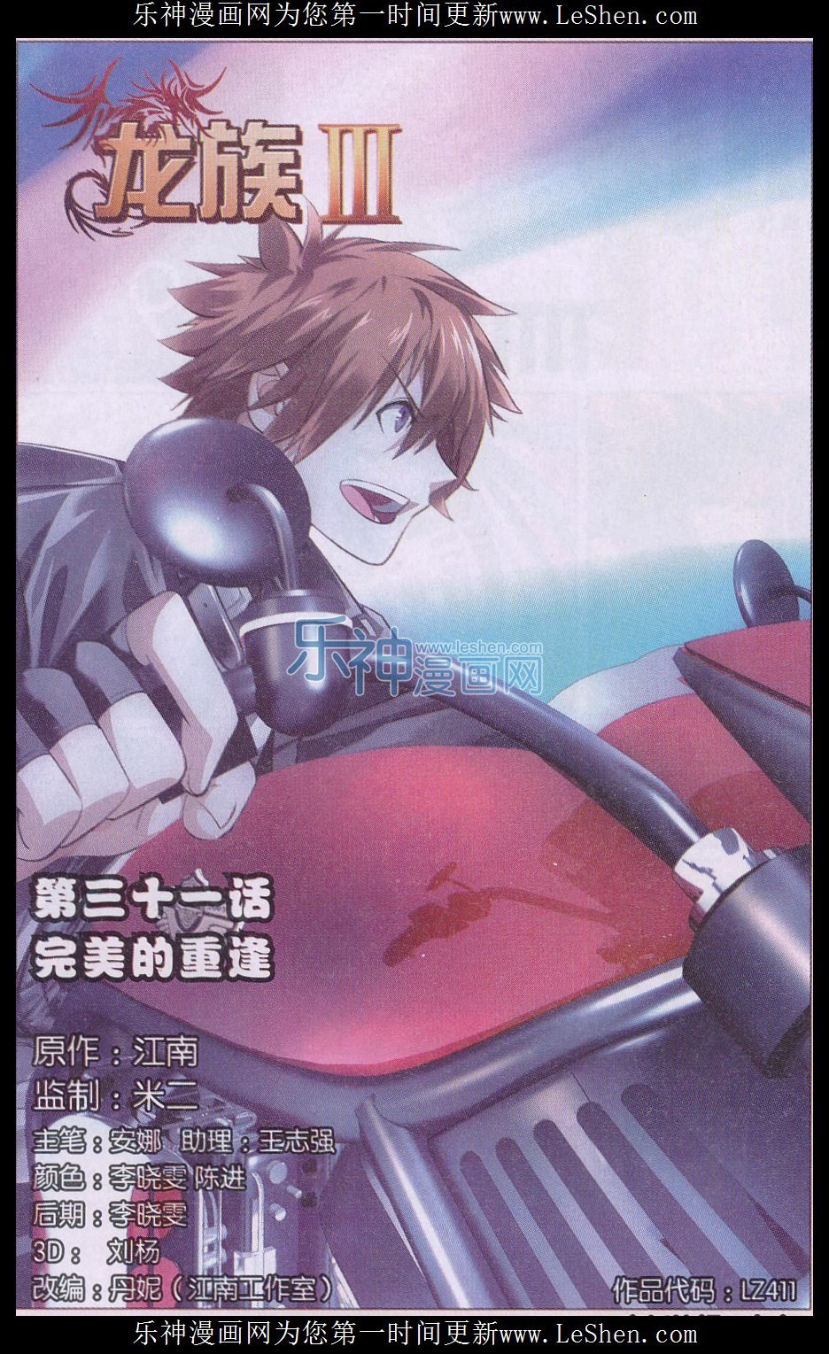 第三部第31话 完美的重逢