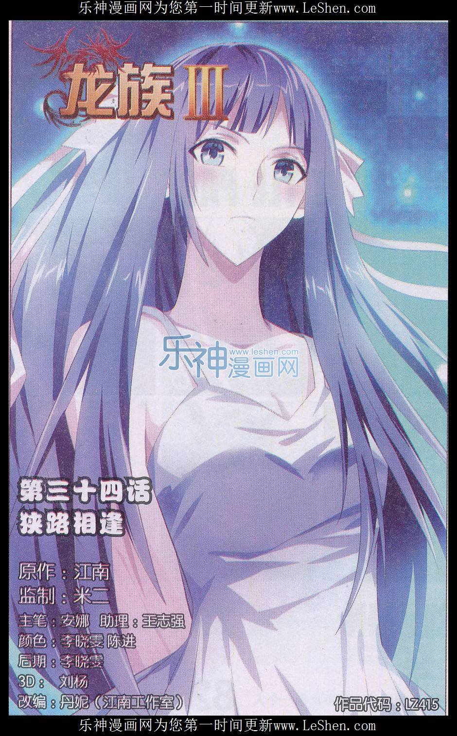 第三部第34话 狭路相逢