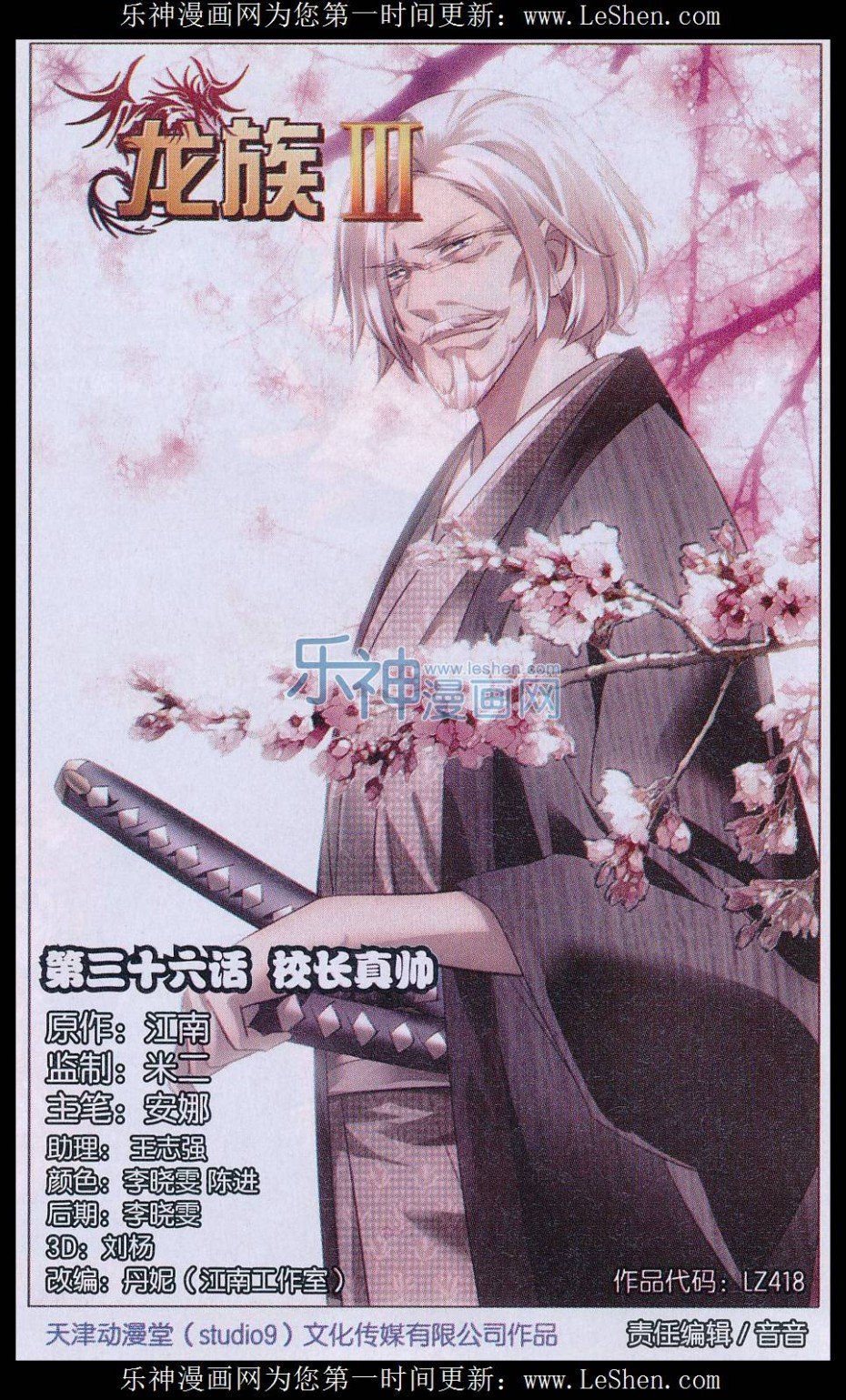第三部第36话 校长真帅