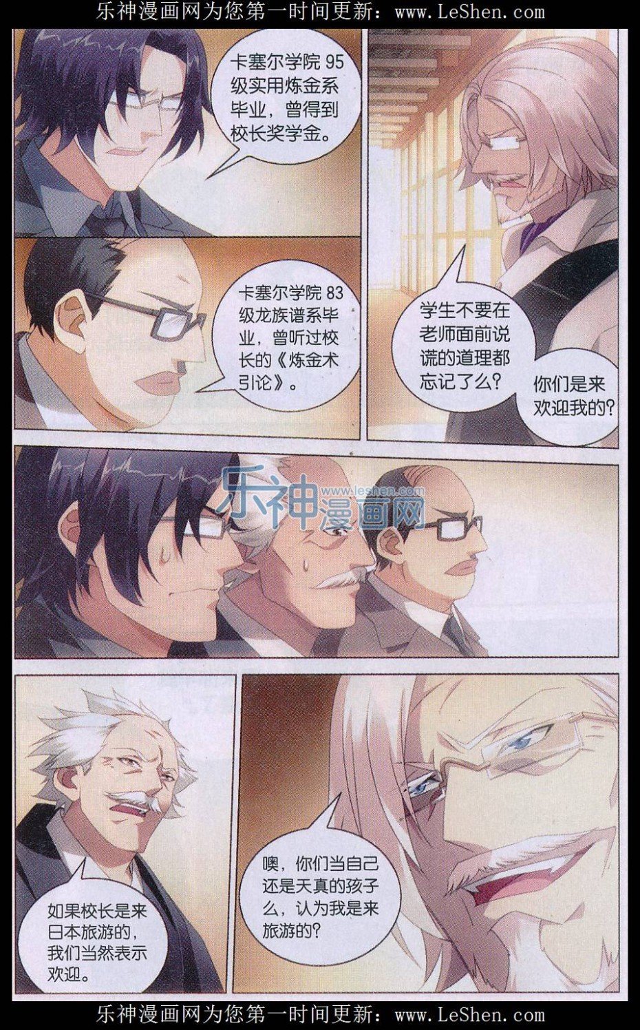 第三部第36话 校长真帅