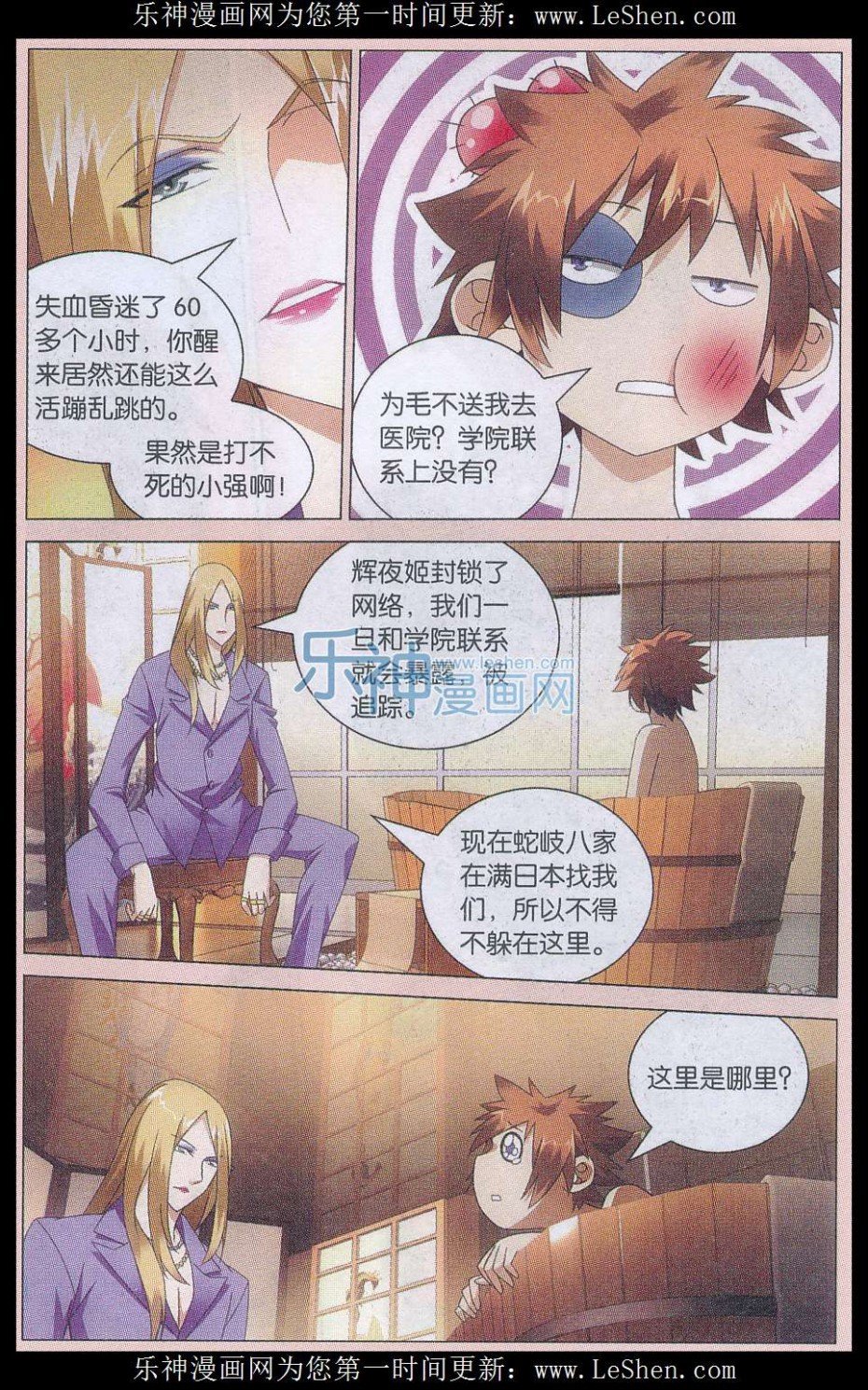 第三部第37话 人生污点