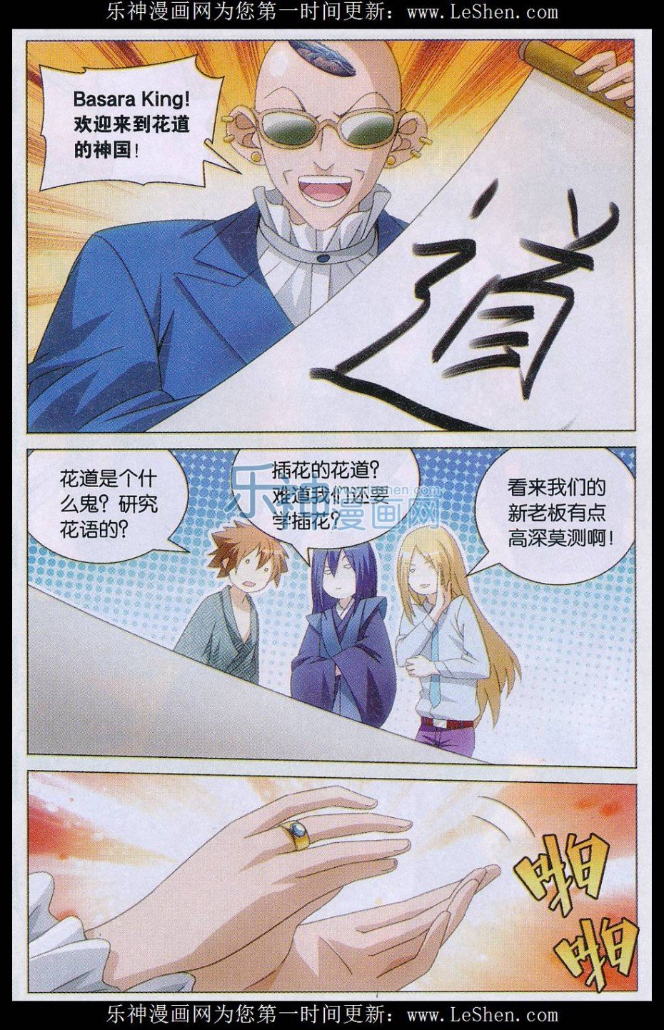 第三部第38话 保护好小樱花