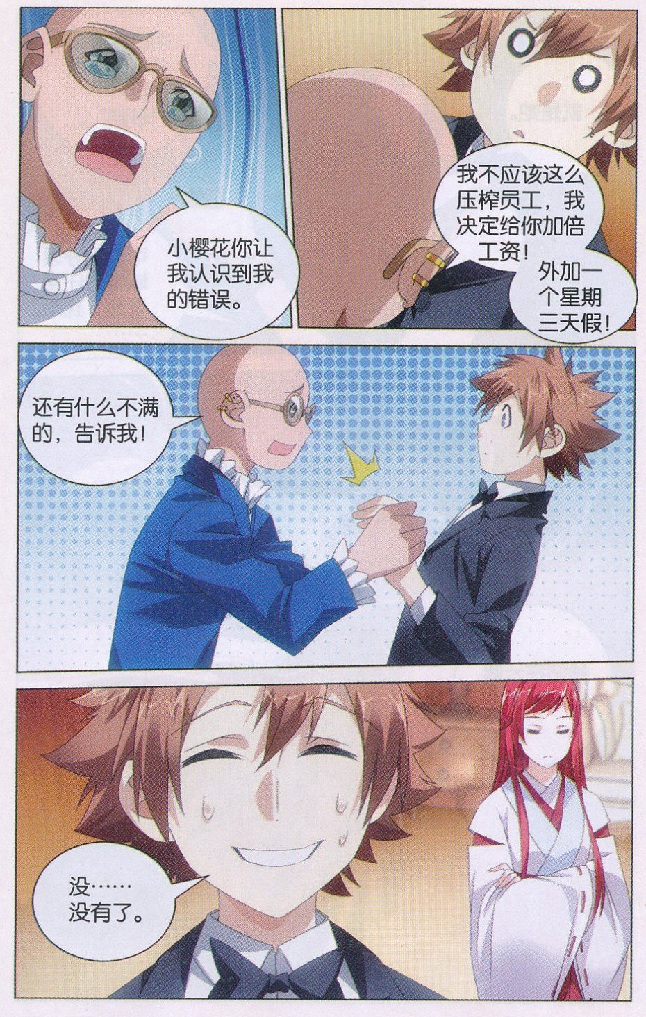 第三部第41话 大小姐的秘密