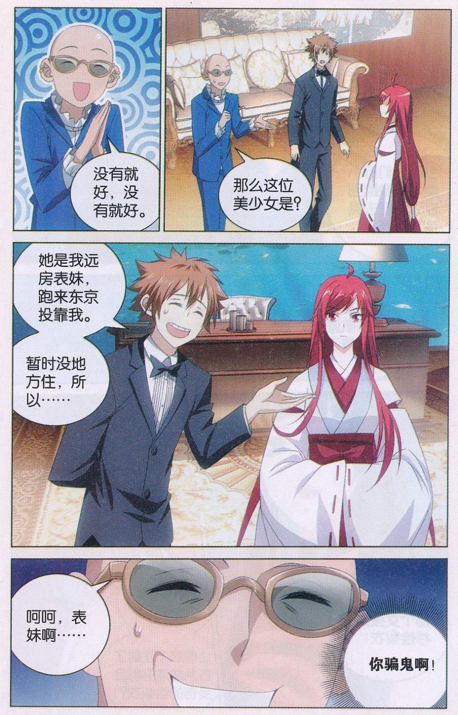 第三部第41话 大小姐的秘密