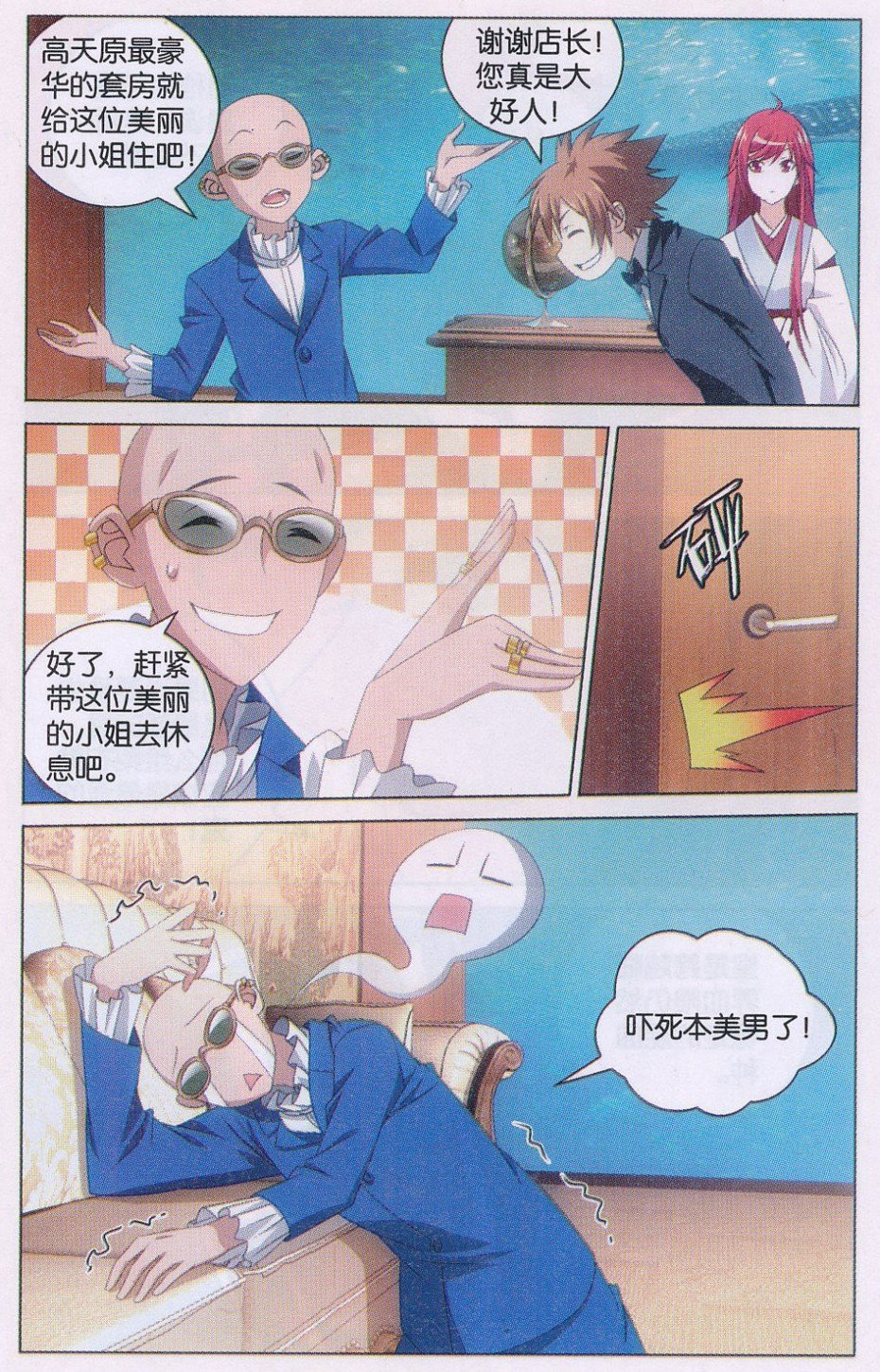 第三部第41话 大小姐的秘密