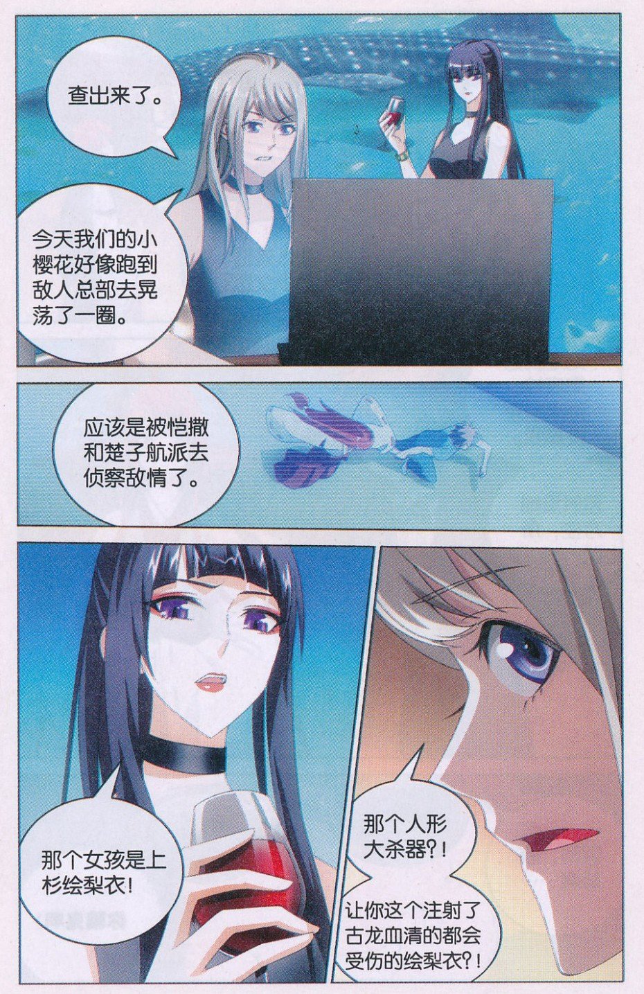 第三部第41话 大小姐的秘密