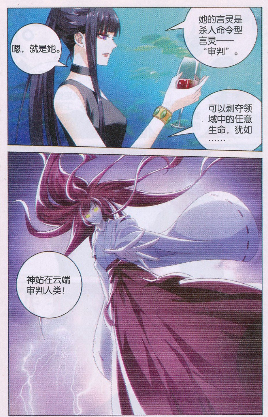 第三部第41话 大小姐的秘密