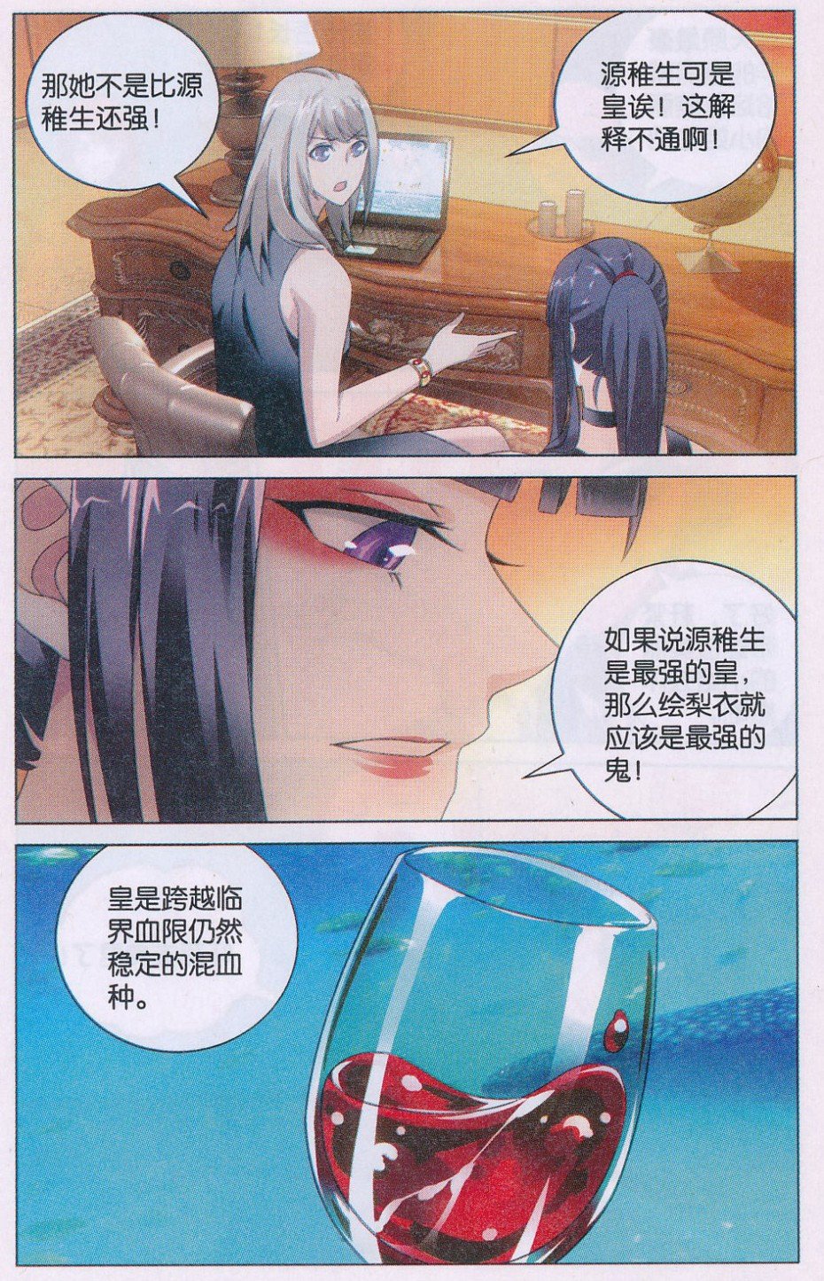 第三部第41话 大小姐的秘密