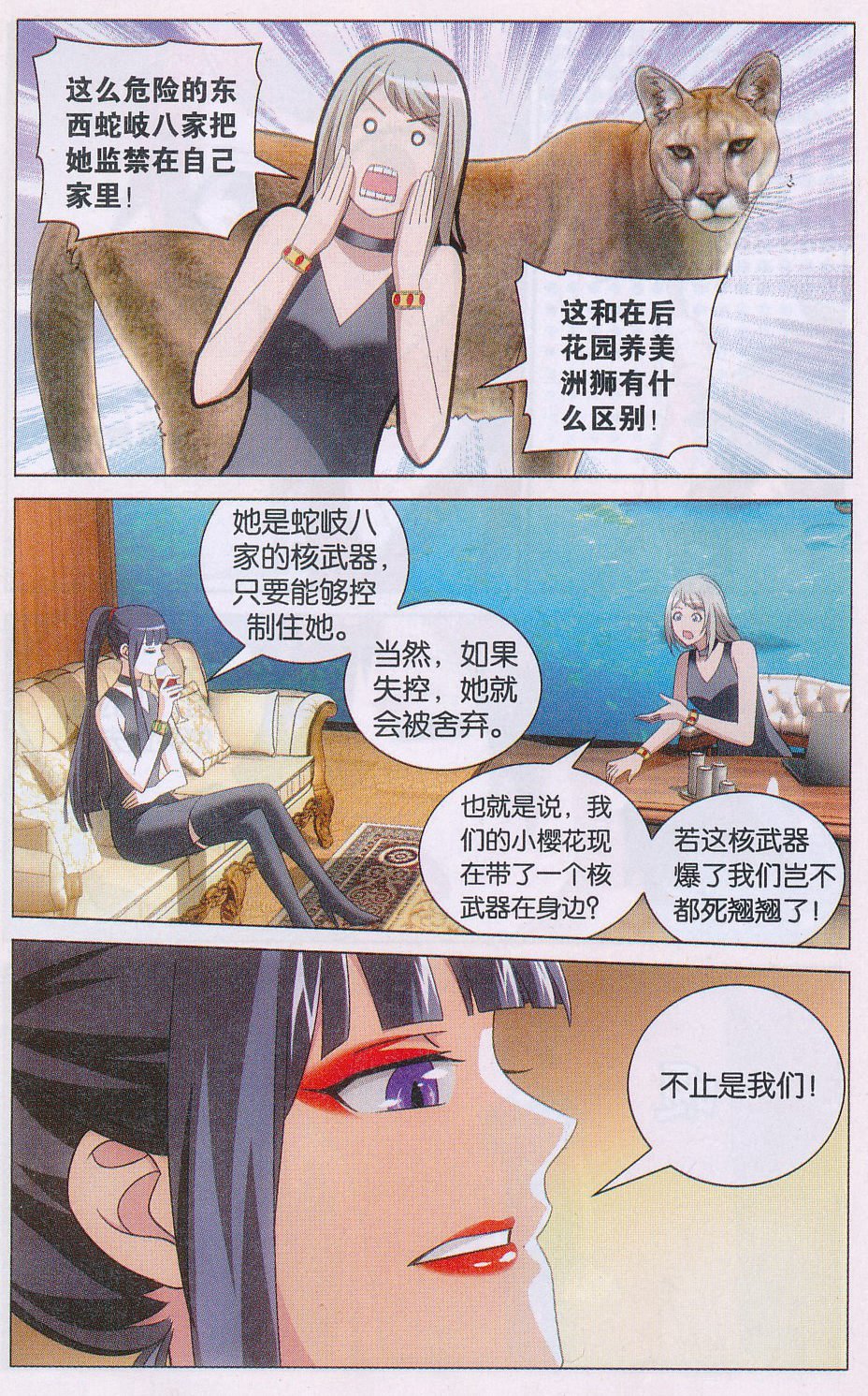 第三部第41话 大小姐的秘密