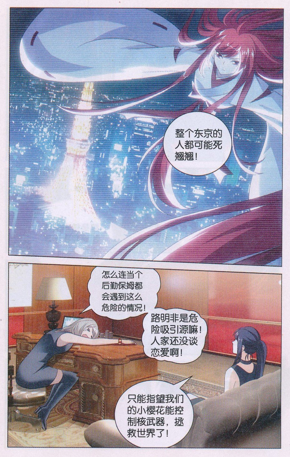 第三部第41话 大小姐的秘密