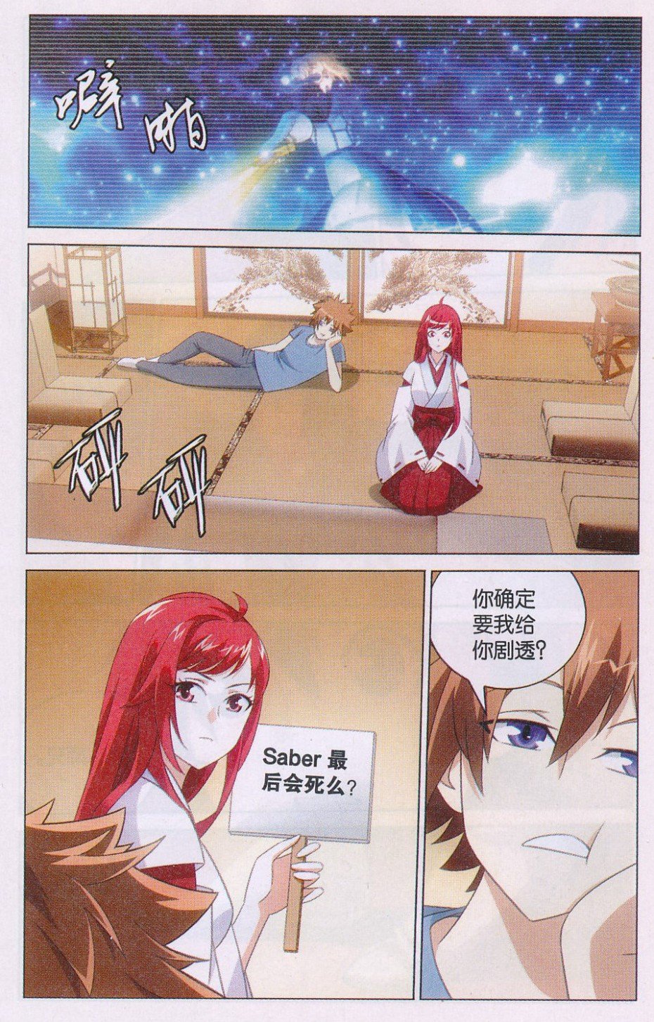 第三部第41话 大小姐的秘密