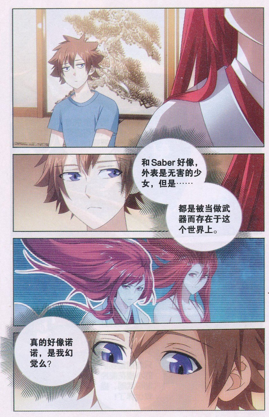 第三部第41话 大小姐的秘密