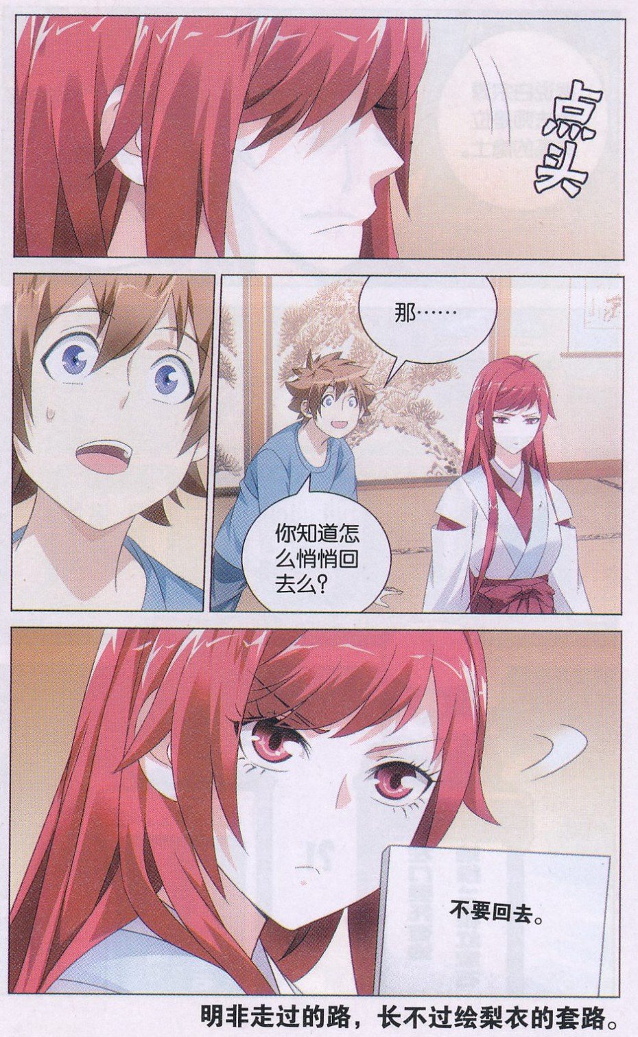 第三部第41话 大小姐的秘密