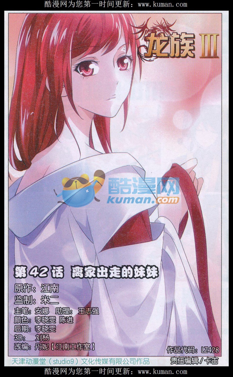 第三部第42话 离家出走的妹妹