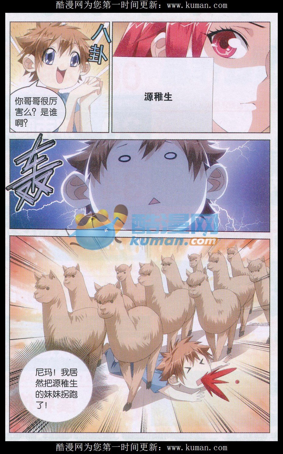 第三部第42话 离家出走的妹妹