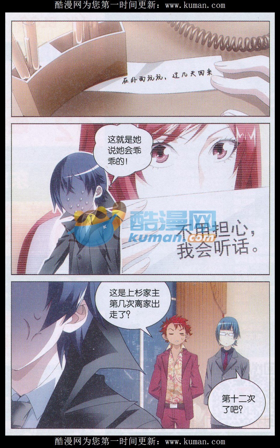 第三部第42话 离家出走的妹妹