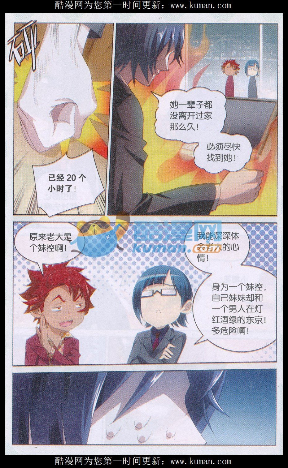 第三部第42话 离家出走的妹妹