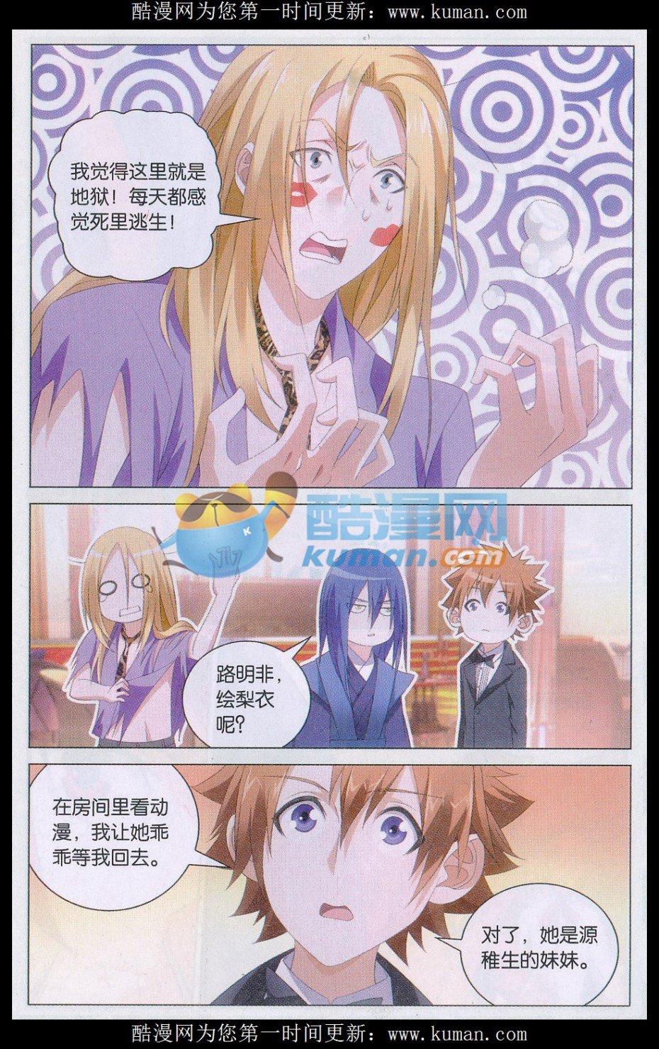 第三部第42话 离家出走的妹妹