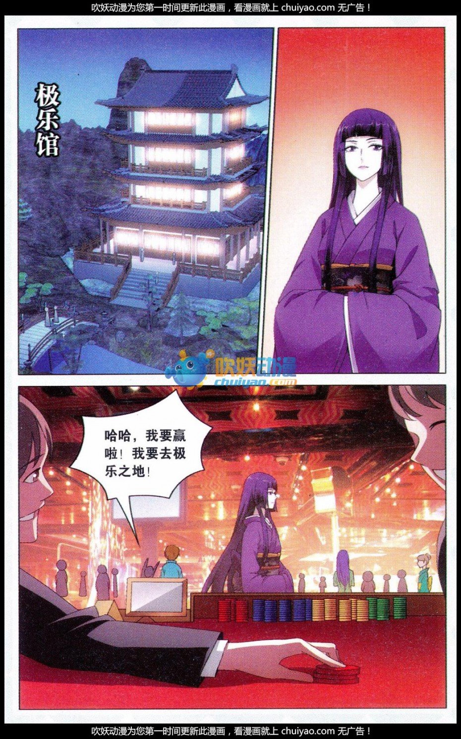 第三部第44话 极乐之地