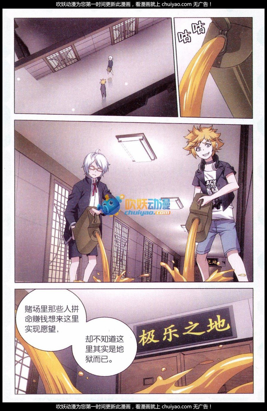 第三部第44话 极乐之地